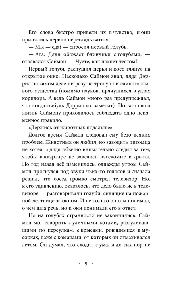 Сердце Хищника (часть 1)